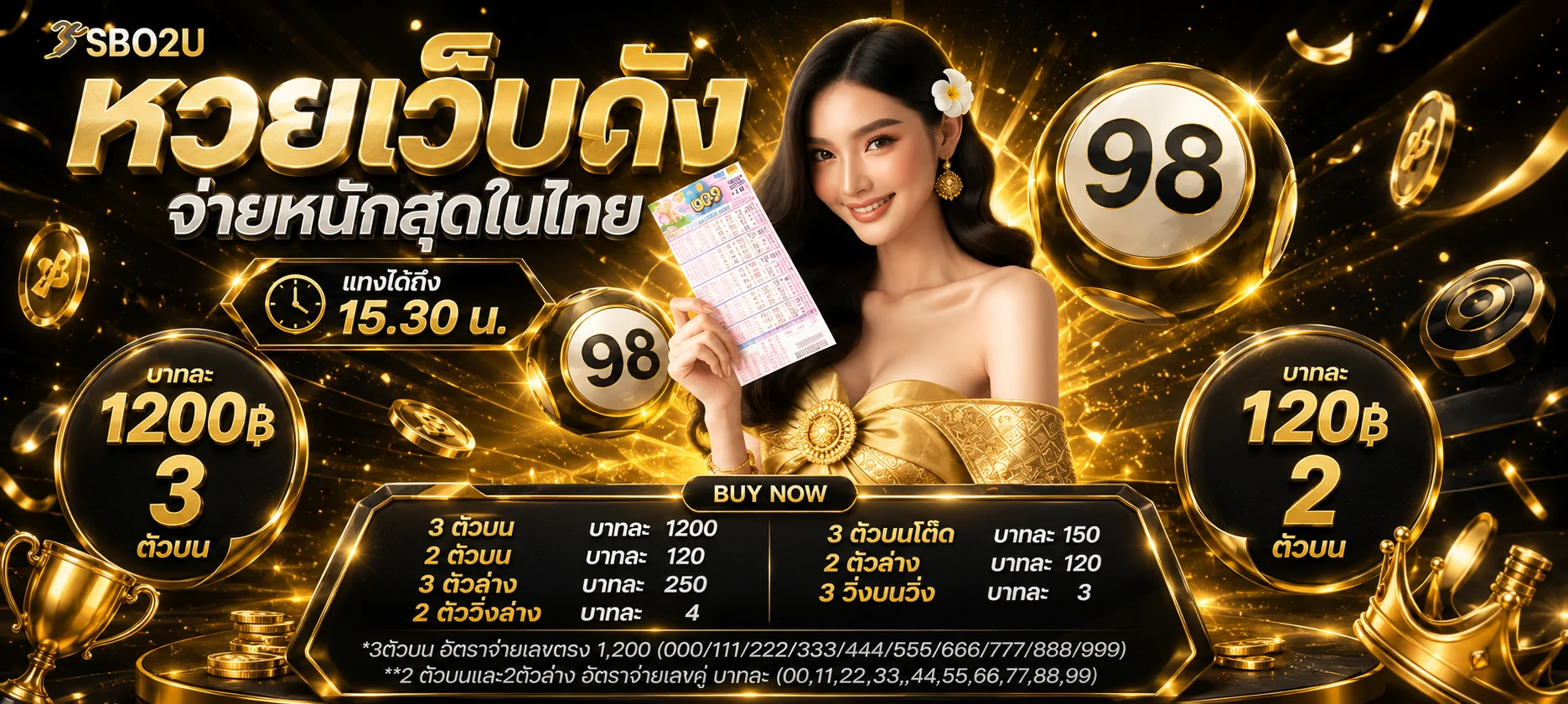 หน้าหวยออนไลน์ AURORA688 แทงหวยครบทุกประเภท